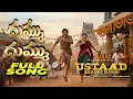 Lagu Dhummu Dhummu Telugu Full Song | Ustaad Bhagat Singh | Pawan Kalyan | Sreeleela | DSP