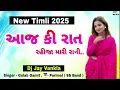 Download Lagu AAJ KI RAAT RAHI JA MARI  RAANI DJ JAY VANKLA