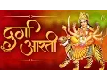 Download Lagu दुर्गा आरती - दुर्गे दुर्घट भारी तुजविण संसारी- Durga Aarti- Durge Durghat Bhari-Navratri Devi Aarti