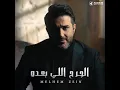 Dal3Oona - Melhem Zein