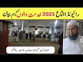 Raiwind Tablighi Markaz | 12 Nov 2025 | Khidmat Walon Mein Bayan | Molana Farid Godhra Sahab India