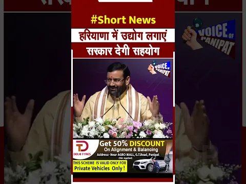 गुजरात के उद्योगपति हरियाणा में लगाएं उद्योग,सरकार देगी सहयोग #GujratNews #BJPHaryana