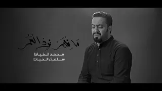 اي والله بويه احنه ما نبجي عله الموت نبجي عله العشره   دندنها