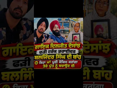 Diljit Dosanjh Help Baljinder Singh Truck Driver 🔴🙏