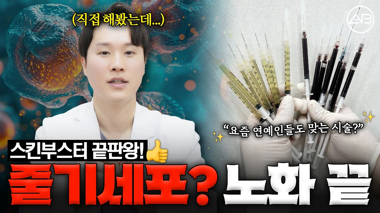 리턴셀 줄기세포 피부 주사 A to Z💉