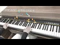 未開始已經結束 - Dear Jane | Ended Before We Even Started【🎹鋼琴版 Piano Cover by Wun Piano】