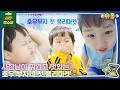 Download Lagu 🙅‍♂️흥정 사절, 물건 1개 구매 금지🙅‍♂️ 그저 사장님이 귀여운, 놓치면 후회하는 호우부자네 플리마켓🎵│슈퍼맨이 돌아왔다 KBS 250716 방송