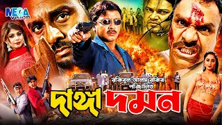 Danga Domon | দাঙ্গা দমন | Bangla Action Movie | Rubel | Rotna | Mehedi | Misha Sawdagor