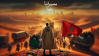 CHAAMA Masiratna Official Video 2024 شاما مسيرتنا 