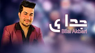 Bilal Akbari Judaye بلال اکبری جدای 