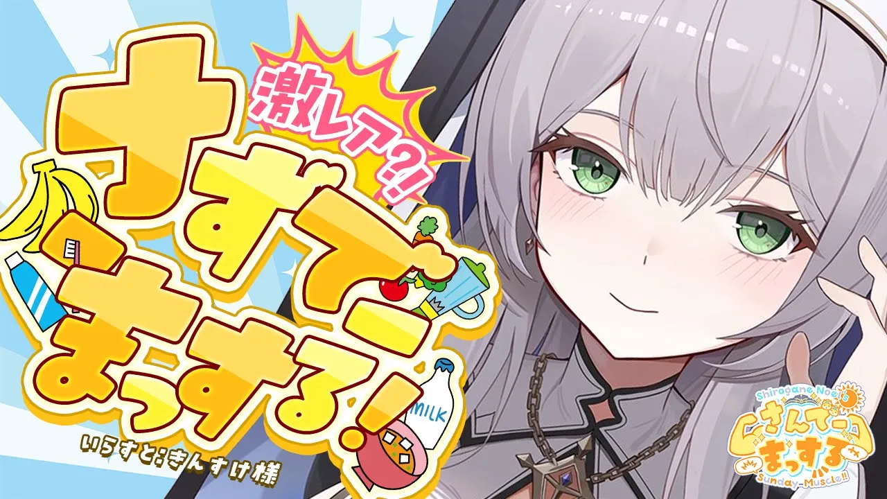 【朝活雑談】番外編！さずでーまっするううう???【白銀ノエル/ホロライブ】