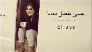 اليسا  نفسي تفضل معايا        دندنها