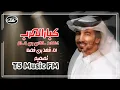 -فهد-بن-فصلا- ( كبــار العرب ) جديد2021//كلمات سطام بن وسام//🔥🔥
