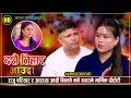 Download Lagu राजु परियार र आरध्या आग्रीको दशैं तिहार बिशेष मार्मिक दोहोरी || Raju  Vs Aaradhya || LiveDohori 2082