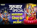 Lagu गुरुवार स्पेशल :- विष्णु अमृतवाणी | विष्णु नारायण कथा | Om Jai Jagdish Hare Aarti | Shriman Narayan