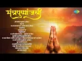 Lagu Mantra Pushpanjali | Maha Mantra | Shri Ganesh Mahamantra (7 Times) | Ganpati Songs | Marathi Bhakti Geet