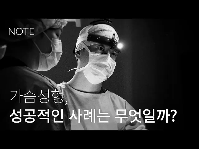 가슴성형, 가장 성공적인 사례는?