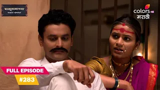 Balu’s Silent Protest Against Marriage | Balumama Chya Navan Chang Bhala  | Full Ep. 283