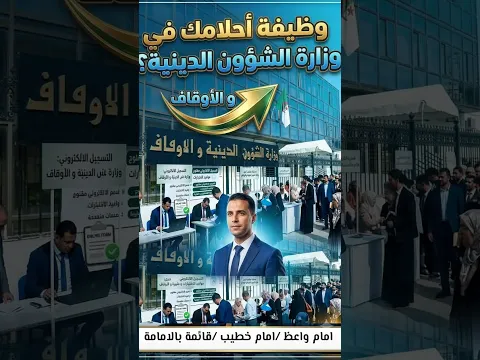 توظيف وزارة الشؤون الدينية