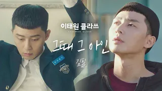 Download [MV] 김필 - '그때 그 아인' ＜이태원 클라쓰(Itaewon class)＞ OST Part.6♪ MP3