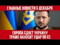 Украина рушится на глазах! Началось то, чего все боялись!