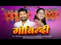 Download Lagu PAHADON ME KAM DHAM GOVINDI GOVIND DIGARI \u0026 KHUSHI JOSHI । new kumauni folk song 2023,new song