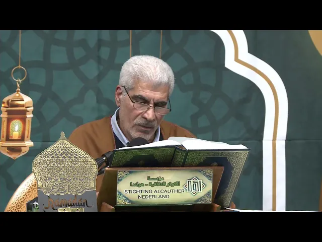 ⁣الختمة القرآنية المرتلة ( معاً نختم القران 10 ) الجزء 10- 1447 هـ - مؤسسة الكوثر- لاهاي