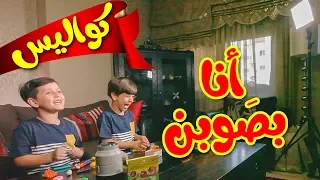 كواليس أنا بصوبن جاد وإياد مقداد طيور الجنة 