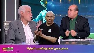 رسالة حسن شحاته ل  حسام حسن قبل مباراة مصر و بلجيكا في كاس العالم دندنها
