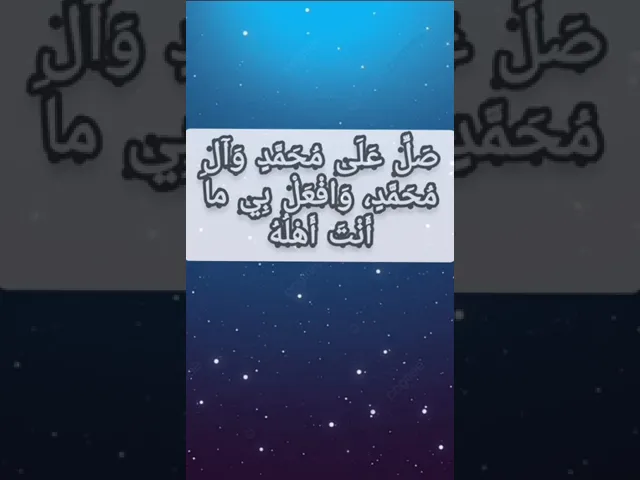 يامن اسمه دواء وذكره شفاء وطاعته غنى