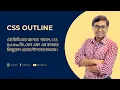 CSS Outline CSS Outline Tutorial CSS Outline Bangla Tutorial CSS Bangla Bangla CSS Tutorial