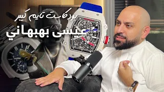السجين النصاب وعيسى بهبهاني 