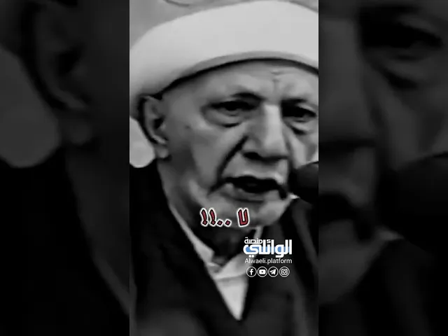 التأخر بالعقوبة ظلم اجتماعي| الشيخ احمد الوائلي