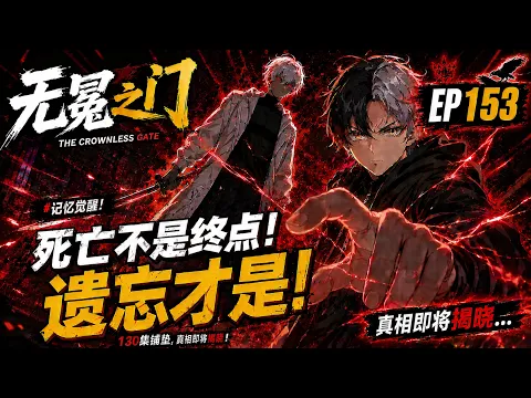 The Crownless Gate Episode 19