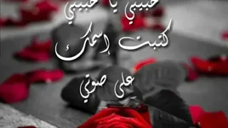 حبيبي ياحبيبي طلال مداح حالات واتس 