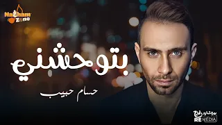 حسام حبيب بتوحشني بالكلمات Hossam Habib Betewhashny  حسام حبيب بتوحشني بالكلمات Hossam Habib Betewhashny