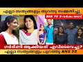 Download Lagu വിഷ്ണു ശ്രമിച്ചത് ഗർഭിണിയാക്കി മുങ്ങാൻ,എല്ലാ സത്യങ്ങളും പുറത്തു#anamikawedding​#anamikavishnu