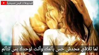 لما تلاقي محدش حس بألمك حالة فيس 