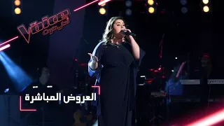 MBCTheVoice مرحلة العروض المباشرة دموع تؤد ي موال بس عود وأغنية بعد ما ربك أنطاق 