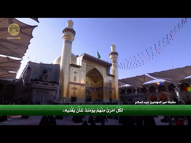 ⁣مناجات امير المؤمنين (عليه السلام)