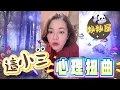 Download Lagu 這小三心理扭曲﹗#小元姐姐#情感故事#睡前故事#搞笑視頻