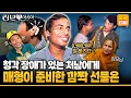 Download Lagu [러브인아시아] 청각 장애를 가지고 태어난 처남.. 2년 만의 처갓집 방문에 매형이 아주 특별한 선물을 했다는데🎁🦻 ‘방글라데시의 야스민’ | KBS 141028 방송