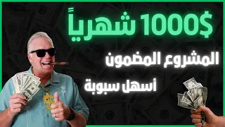 بتدور على  سبوبة  مضمونة    الفيديو ده فيه  كنز  هيغنيك عن الوظيفة  دندنها