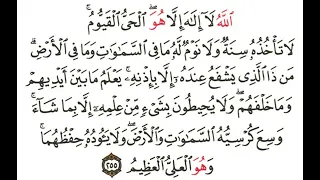 آيه الكرسي بصوت الشيخ سعود الشريم   مكررة ٣ مرات دندنها