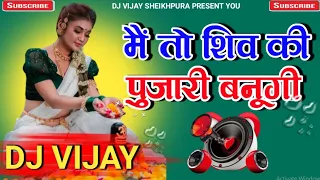 main to shiv ki pujaran banugi bol bam hard dholki jhankar mix dj vijay