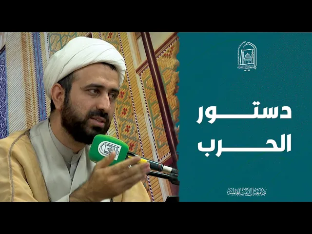 ⁣دسـتور الحرب - الشیخ رضا إسحاقي