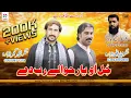 Download Lagu Muqabla Mahiye | Jul O Yar Hawale Rab De | Bashir Gujjar Hazara And Mujahid Ali Hazara