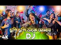 Download Lagu Cupi Cupi Dake ডিজে গান ২০২৫ Dj Song 2025 dj Remix Dj Gan 2025 Dj gan DJ Akter