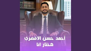 احمد حسن هختار انا دندنها
