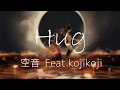 Download Lagu 【 HD / 랩】Hug - 空音 Feat. kojikoji  ( 소라네 ) - 【韓日字幕 / 한일자막】